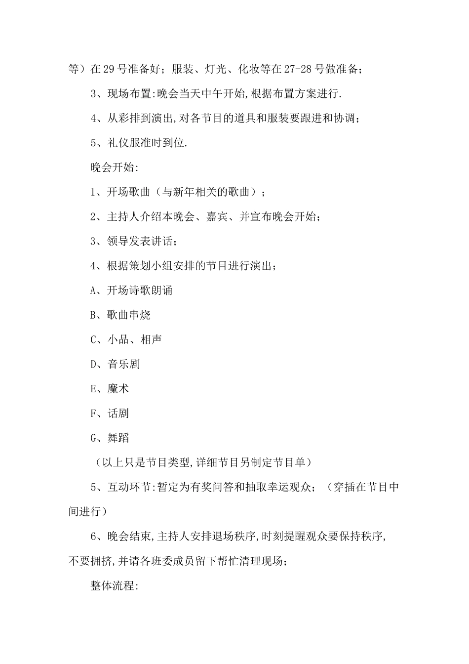 校园元旦晚会策划书[详细]_第3页