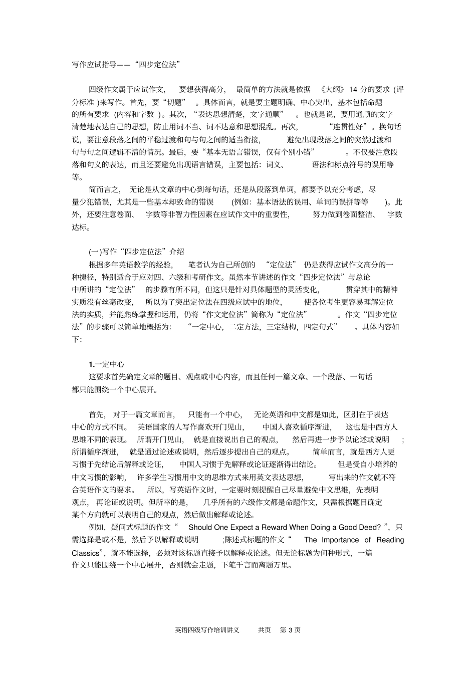 英语四级写作培训讲义_第3页
