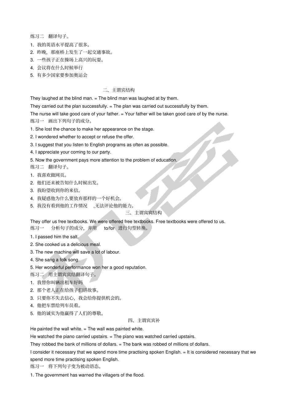 英语句子的五种基本结构_第2页