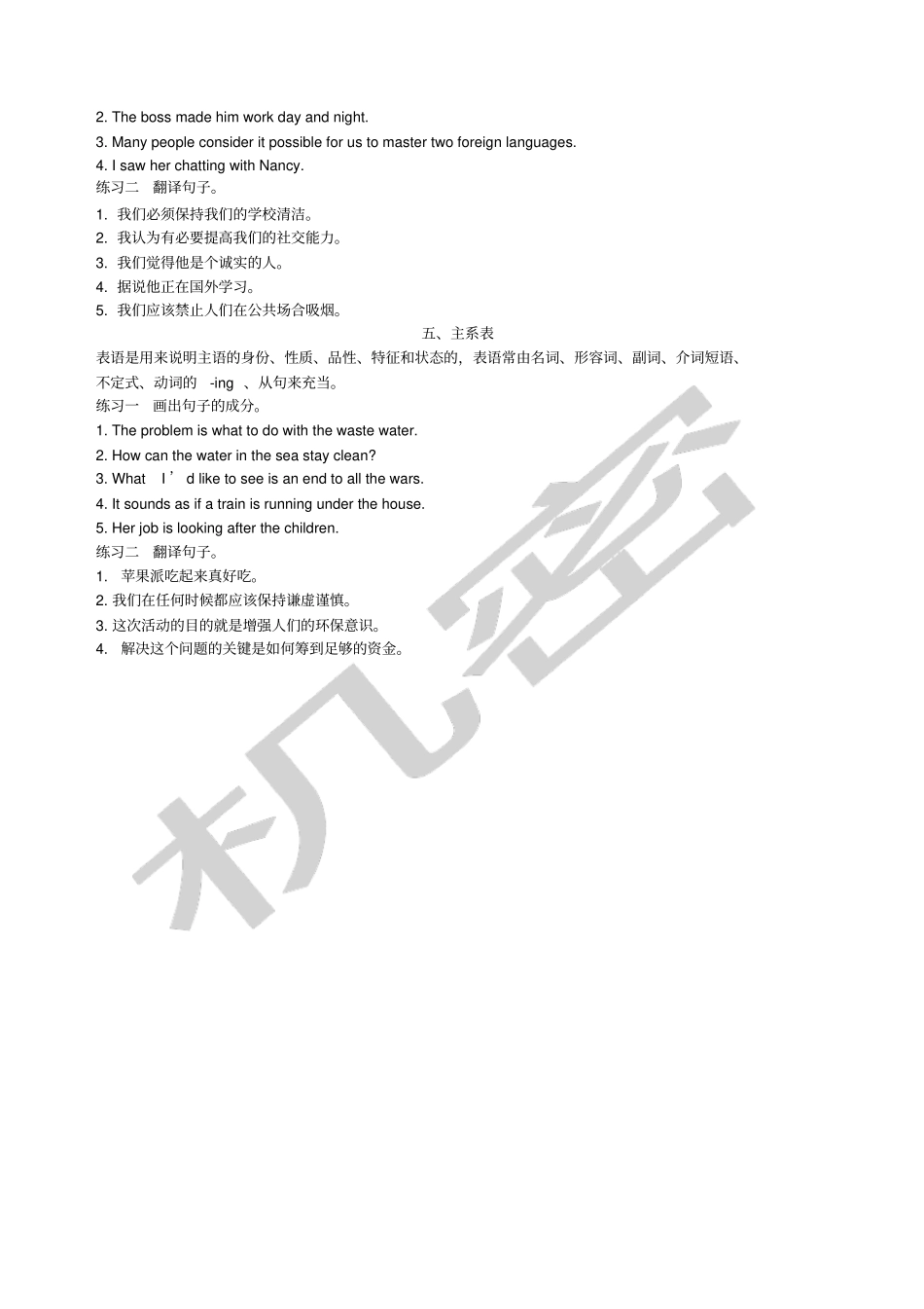 英语句子的五种基本结构_第3页