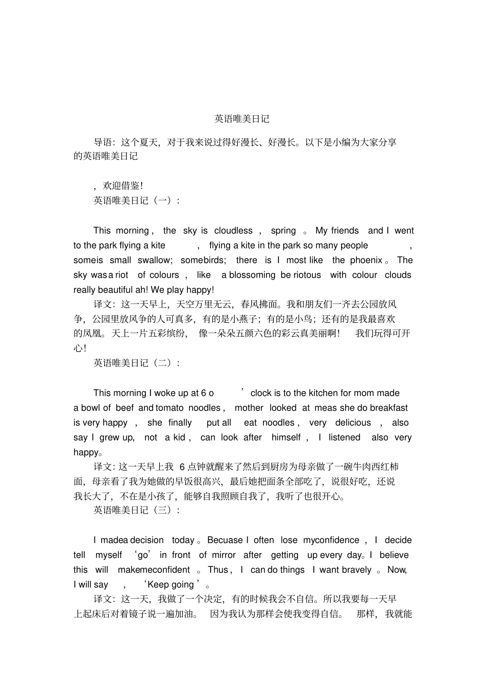英语唯美日记_第1页