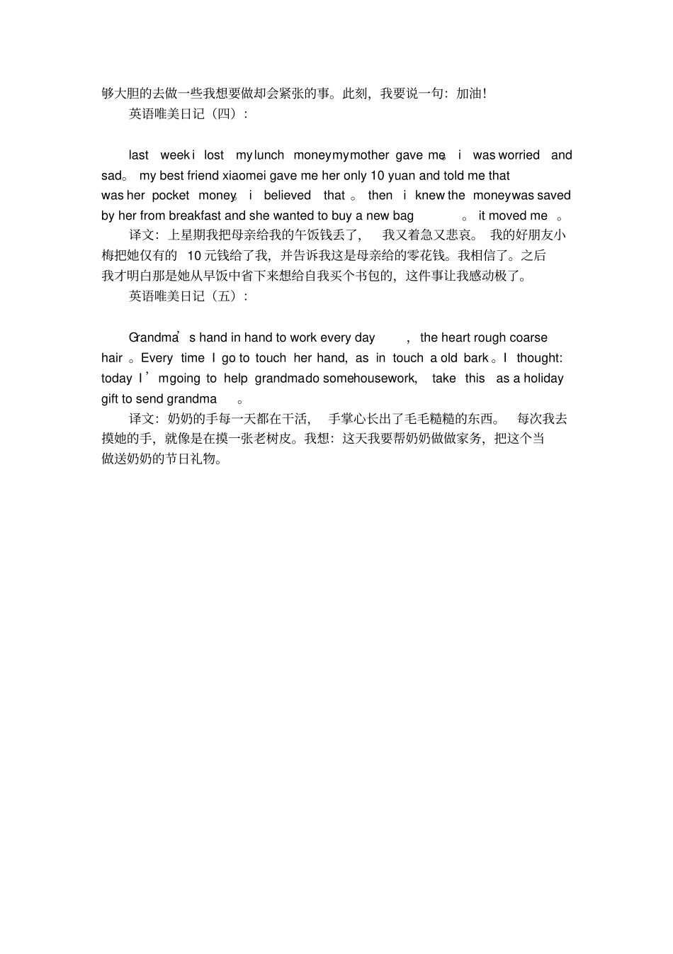 英语唯美日记_第2页