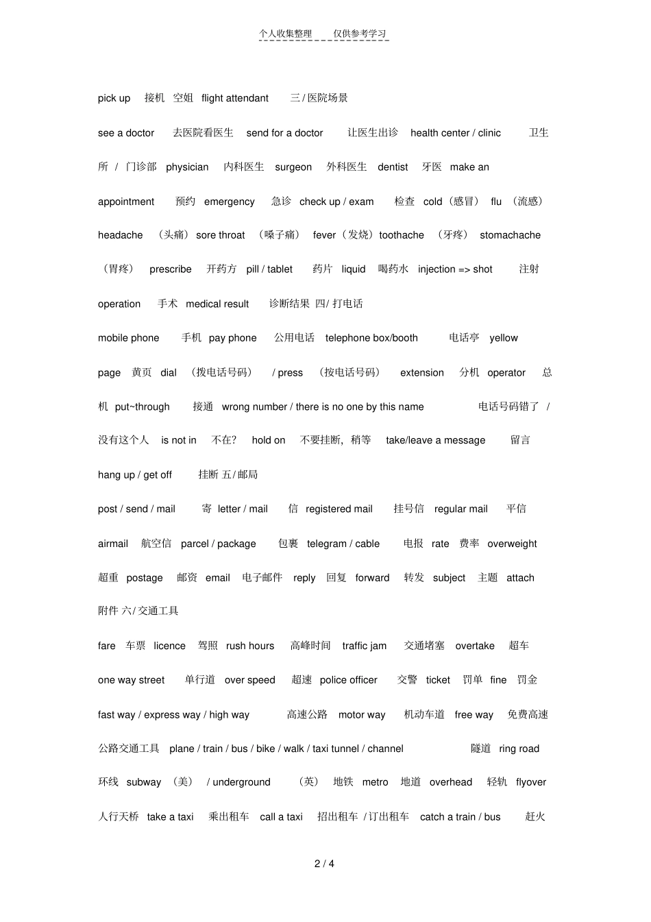 英语四级听力的场景词汇_第2页