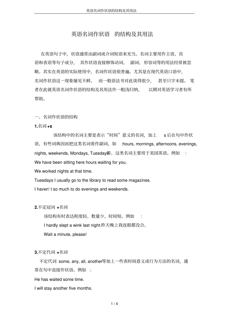 英语名词作状语的结构及其用法_第1页