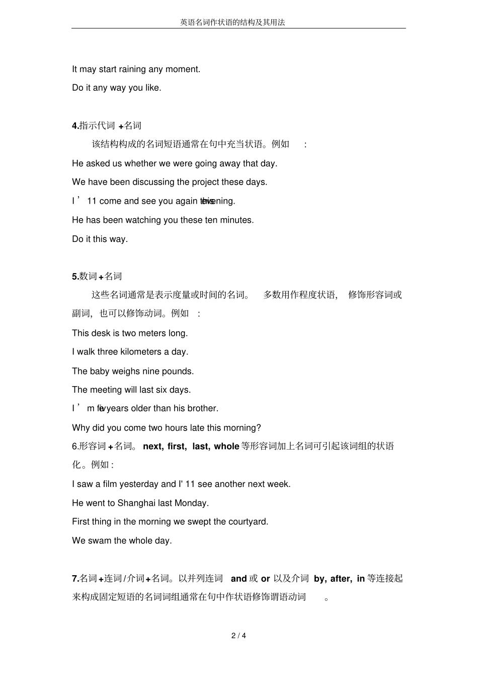 英语名词作状语的结构及其用法_第2页