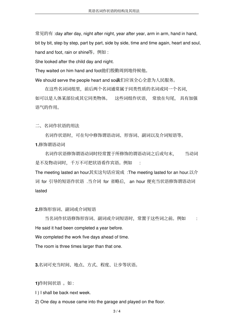 英语名词作状语的结构及其用法_第3页