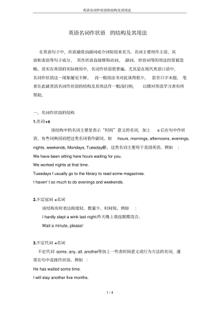 英语名词作状语的结构及其用法