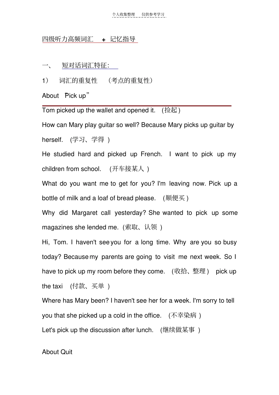英语四级听力词汇强力推荐_第1页