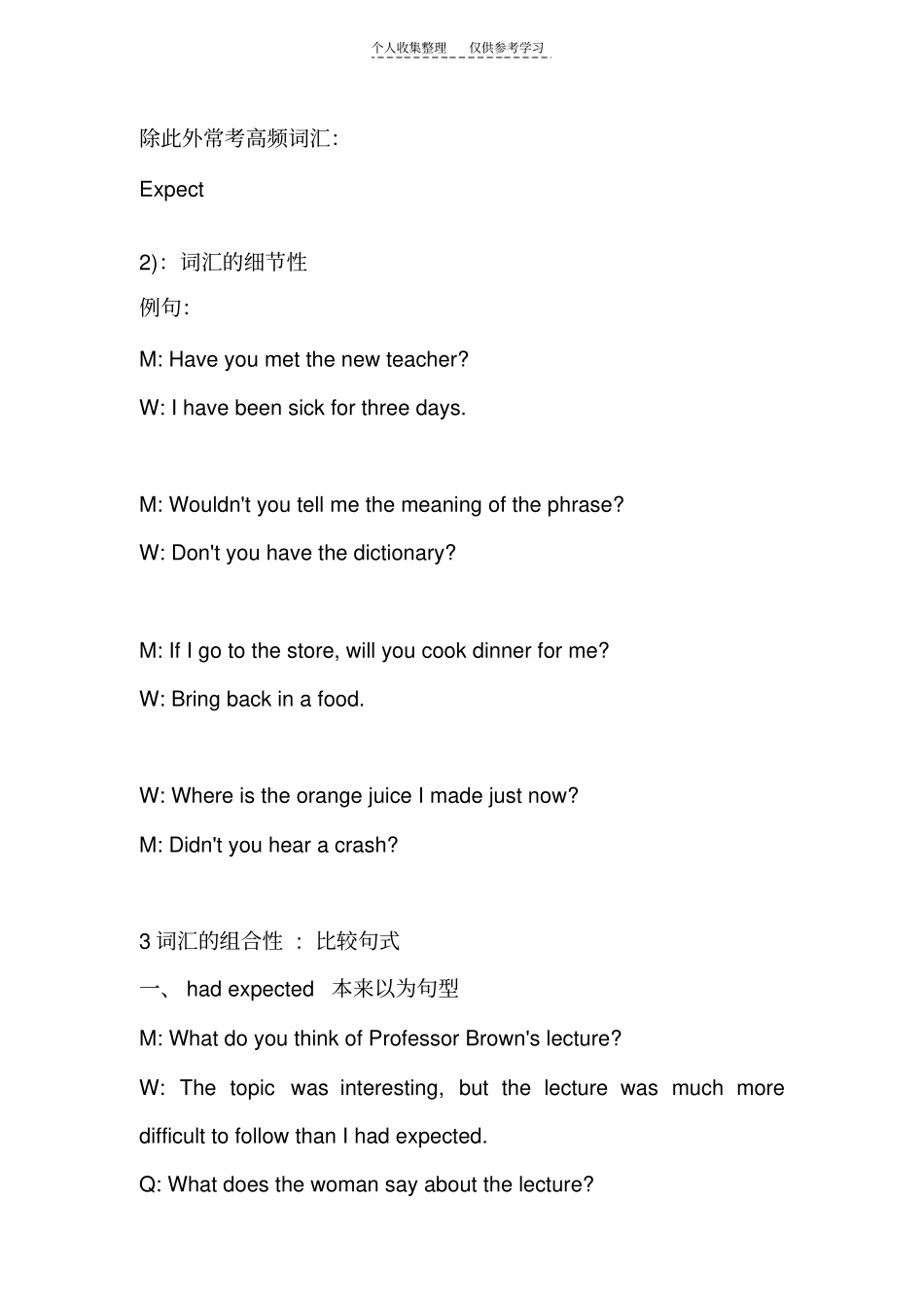 英语四级听力词汇强力推荐_第3页