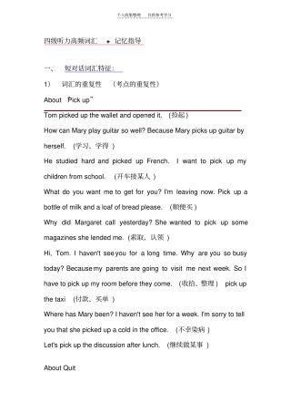 英语四级听力词汇强力推荐