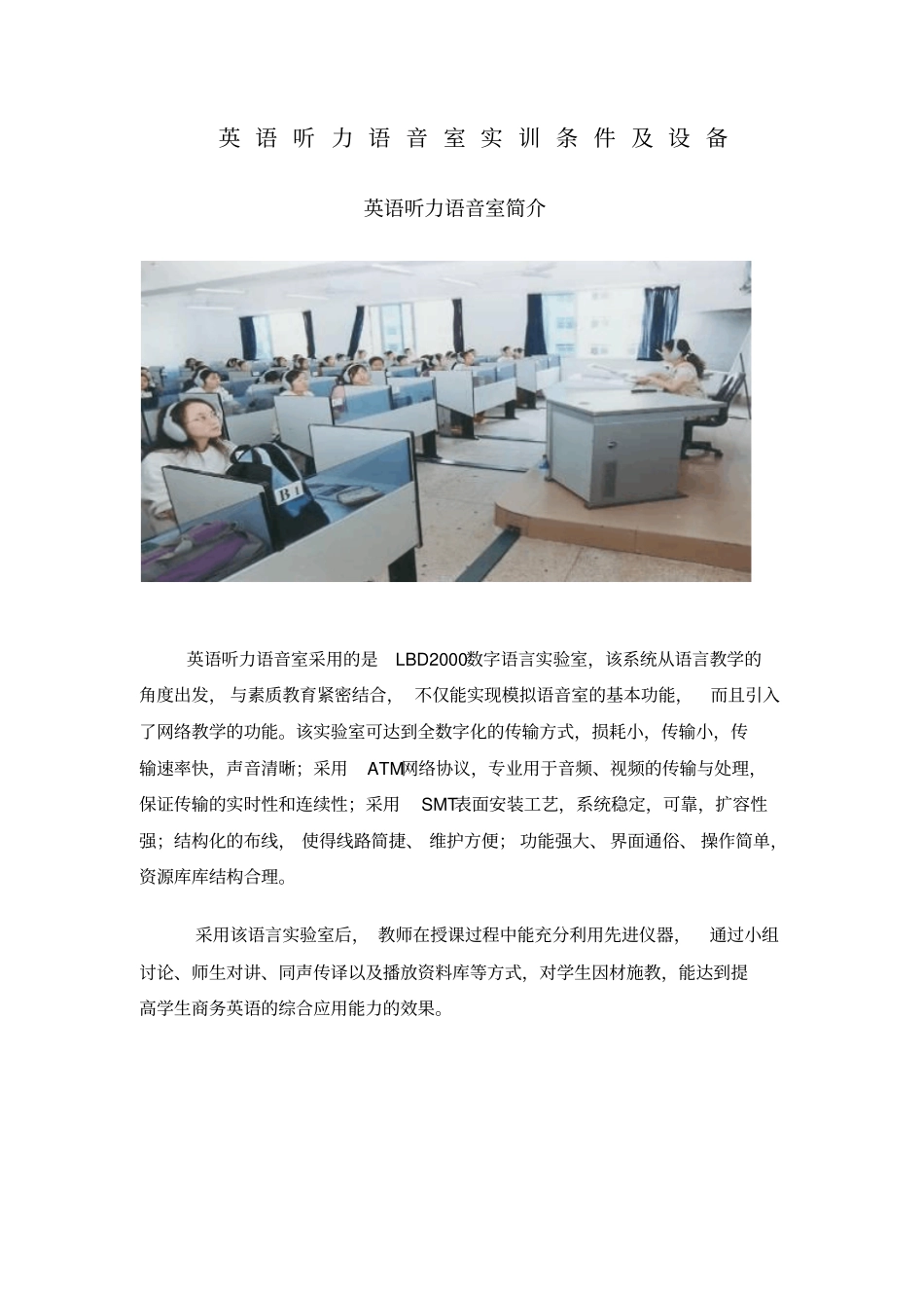 英语听力语音室实训条件及设备-世界大学城_第1页