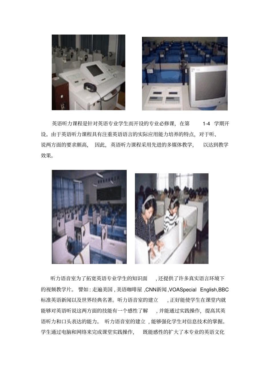 英语听力语音室实训条件及设备-世界大学城_第2页