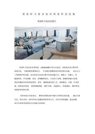 英语听力语音室实训条件及设备-世界大学城