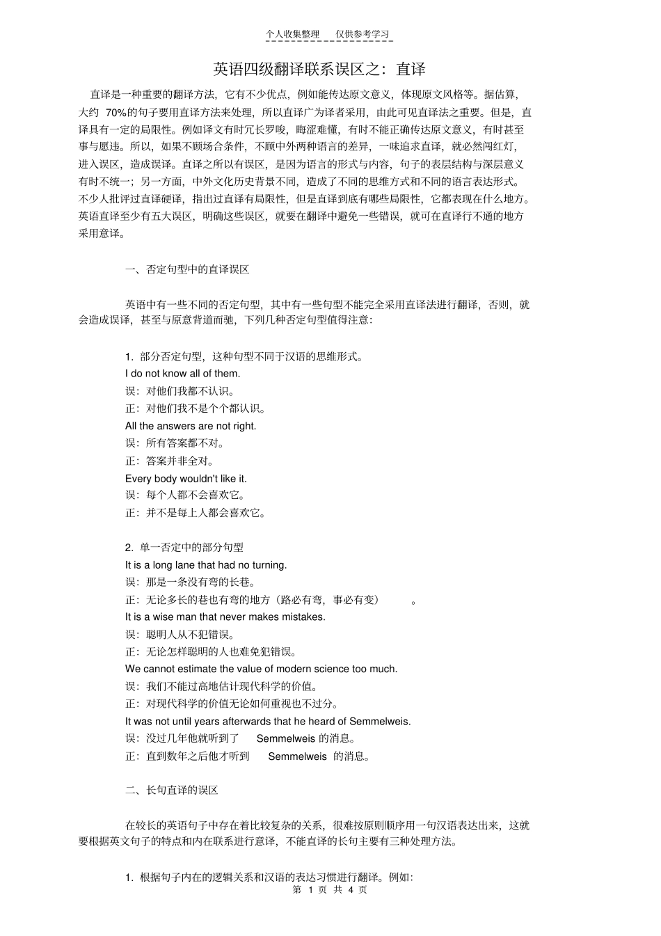 英语四级翻译联系误区之：直译_第1页