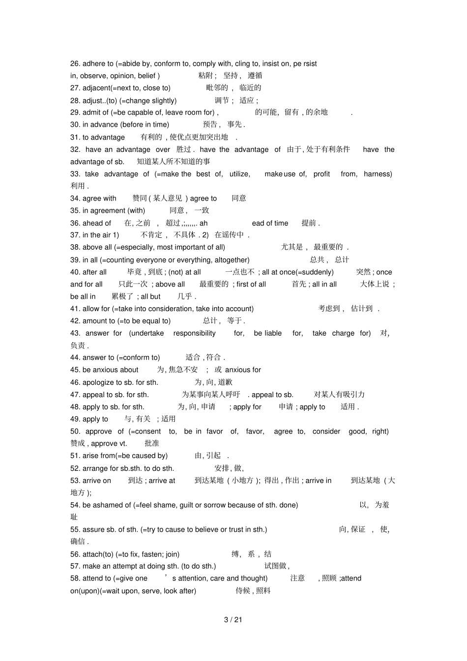英语四级考试重点内容短语及句型_第3页