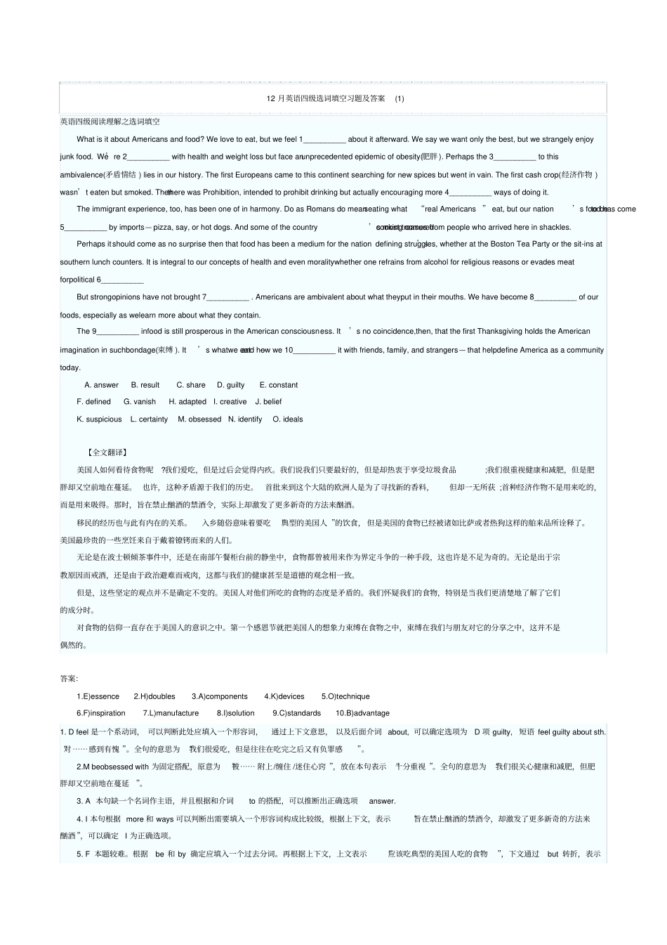 英语四级选词填空习题及答案_第1页