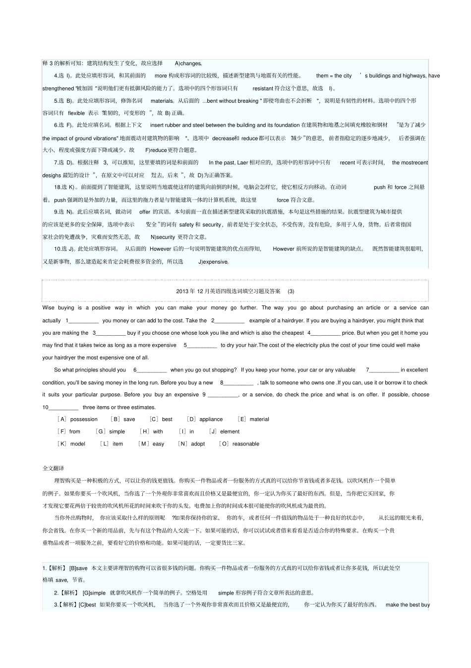 英语四级选词填空习题及答案_第3页