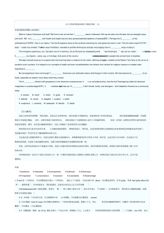 英语四级选词填空习题及答案