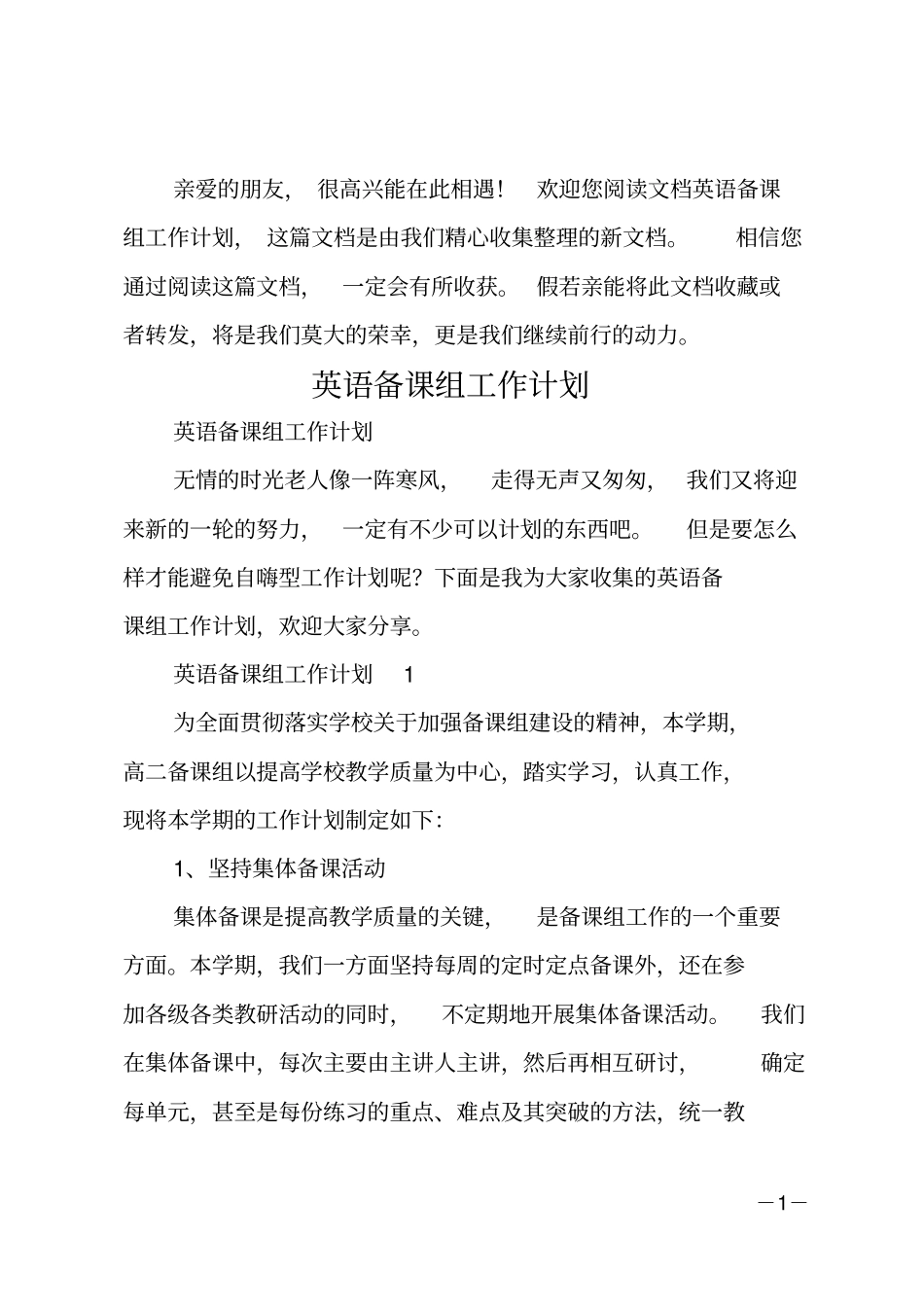 英语备课组工作计划_第1页