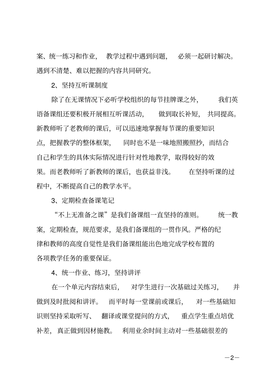 英语备课组工作计划_第2页
