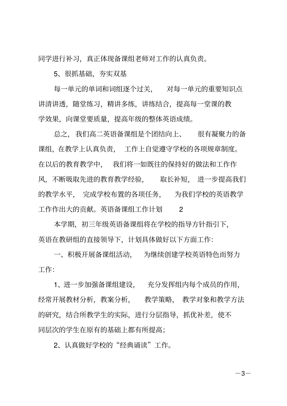 英语备课组工作计划_第3页