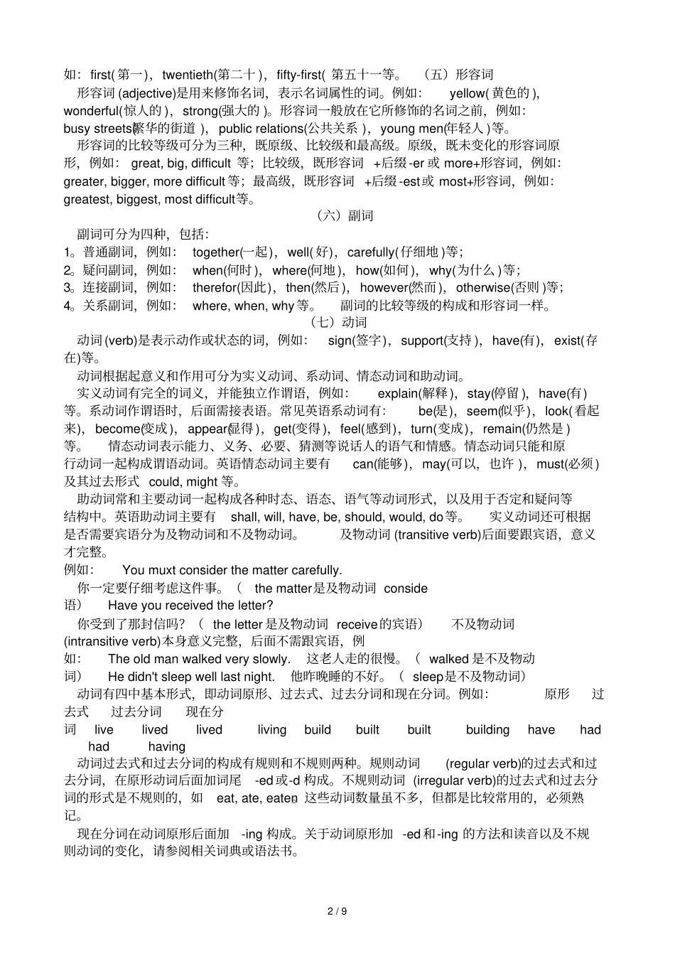 英语基础语法重点知识总结_第2页