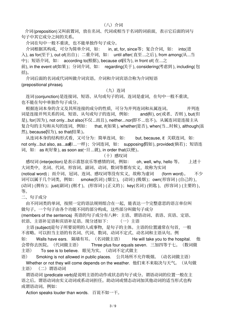 英语基础语法重点知识总结_第3页