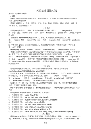 英语基础语法重点知识总结