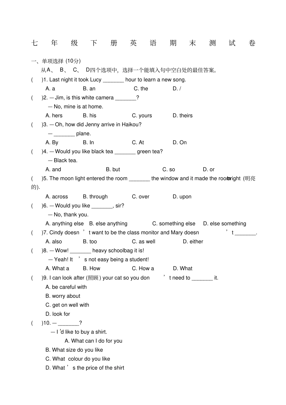 英语外研版七年级下学期期末试题及答案_第1页