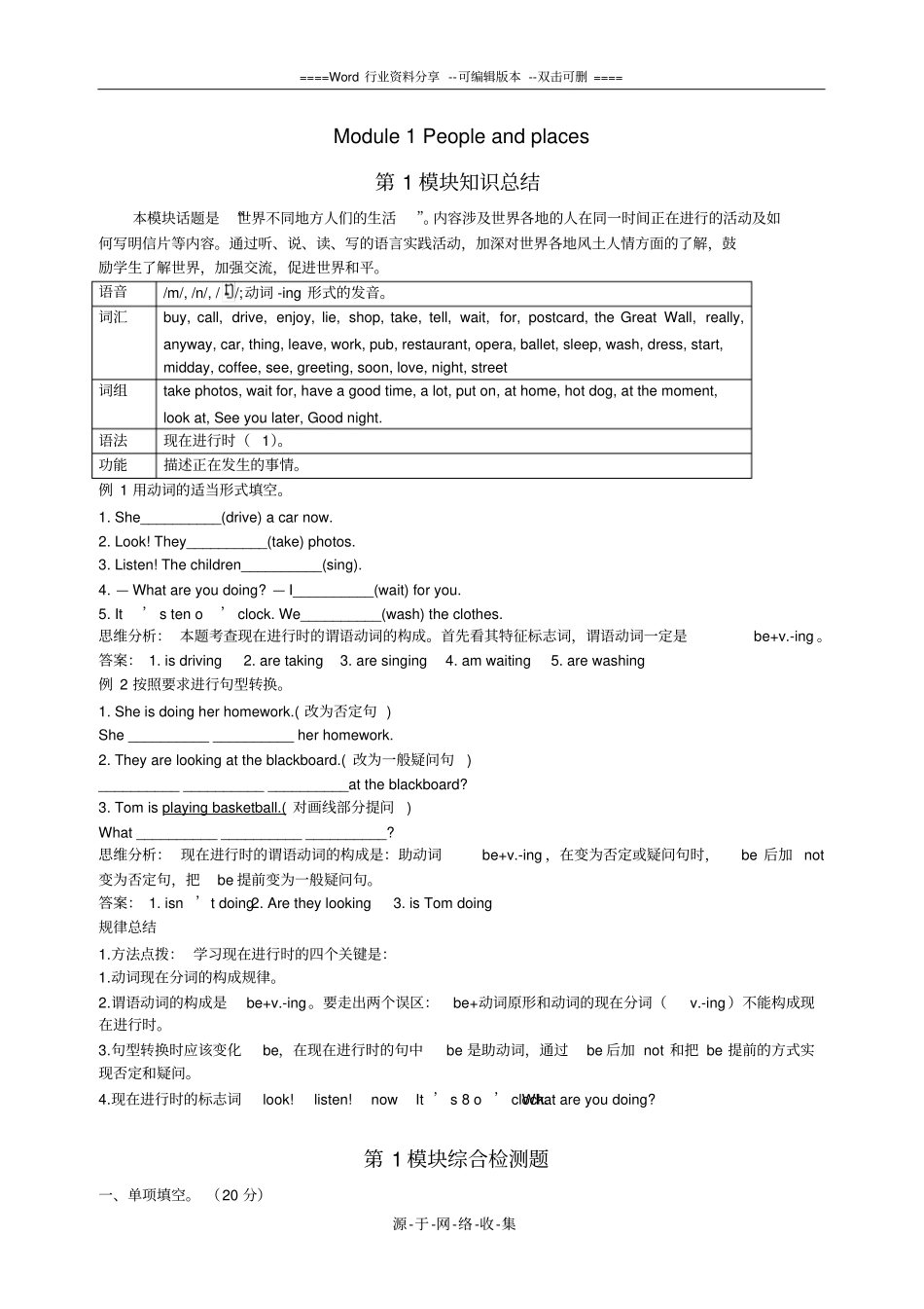 英语外研版七年级下复习学案_第1页