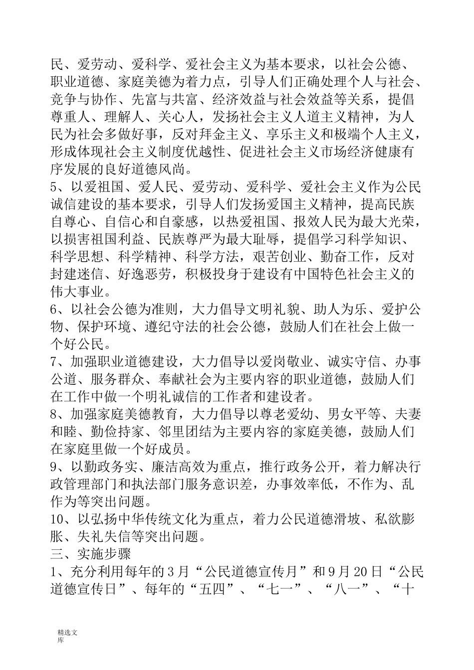 诚信建设实施方案建设方案_第2页