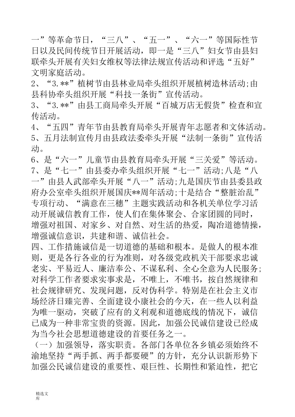 诚信建设实施方案建设方案_第3页