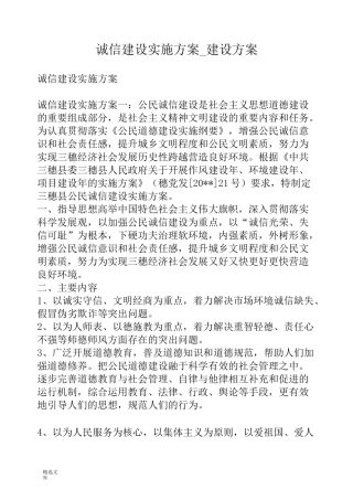 诚信建设实施方案建设方案