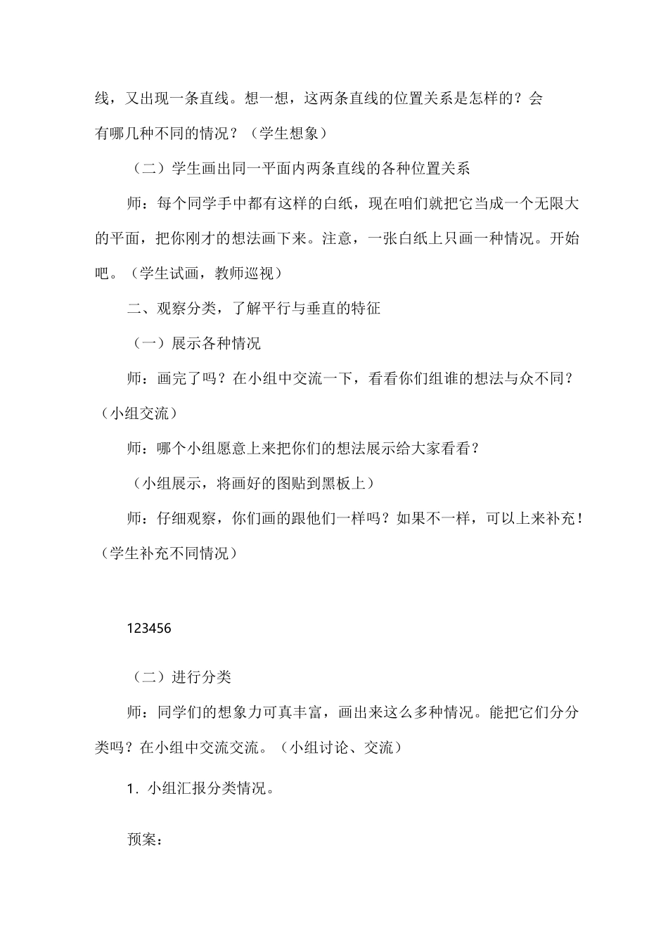 垂直与平行教案_教案教学设计_第2页
