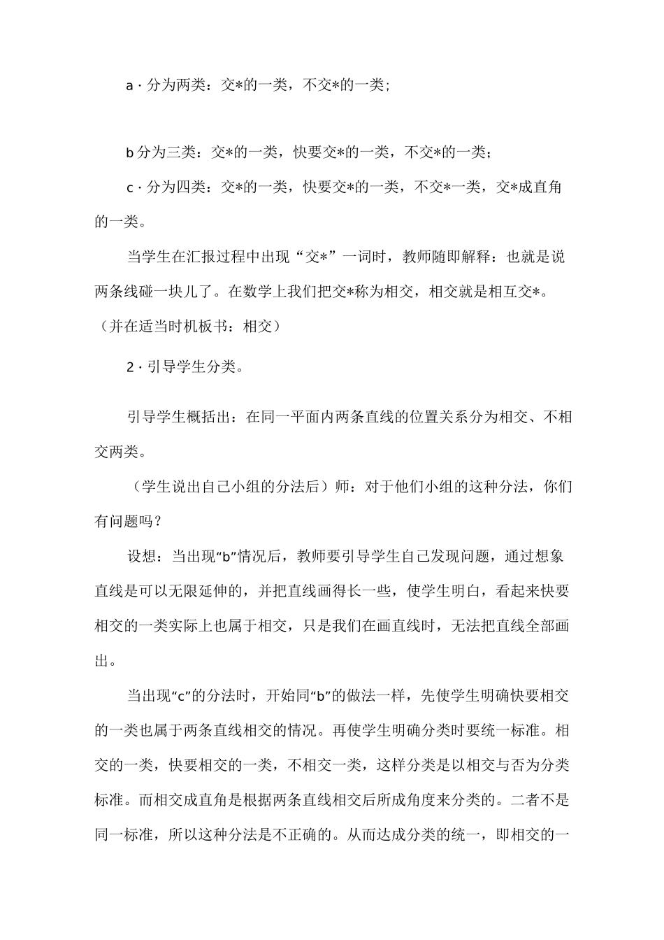 垂直与平行教案_教案教学设计_第3页