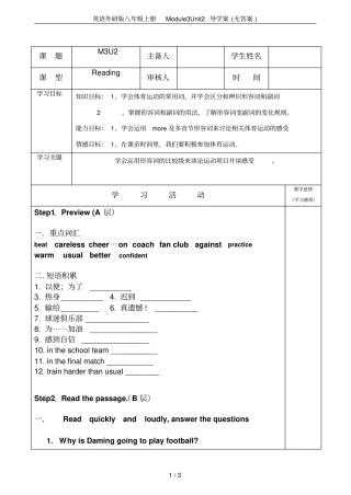 英语外研版八年级上册Module3Unit2导学案无答案