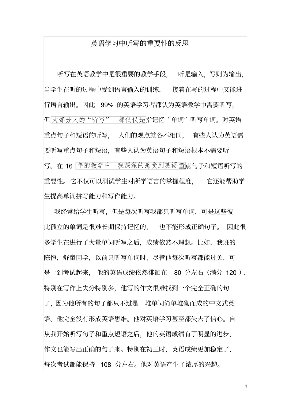 英语学习中背诵和听写的重要性的几点反思_第1页