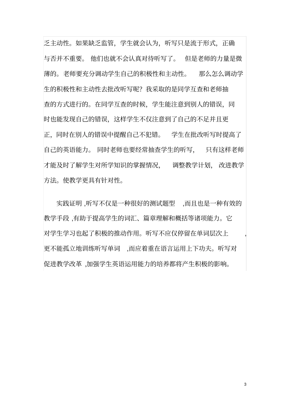 英语学习中背诵和听写的重要性的几点反思_第3页