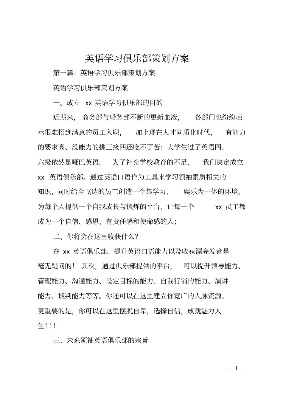英语学习俱乐部策划方案_第1页