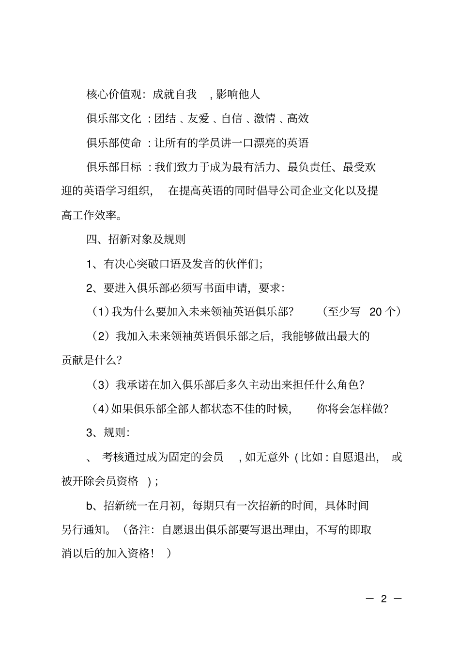 英语学习俱乐部策划方案_第2页