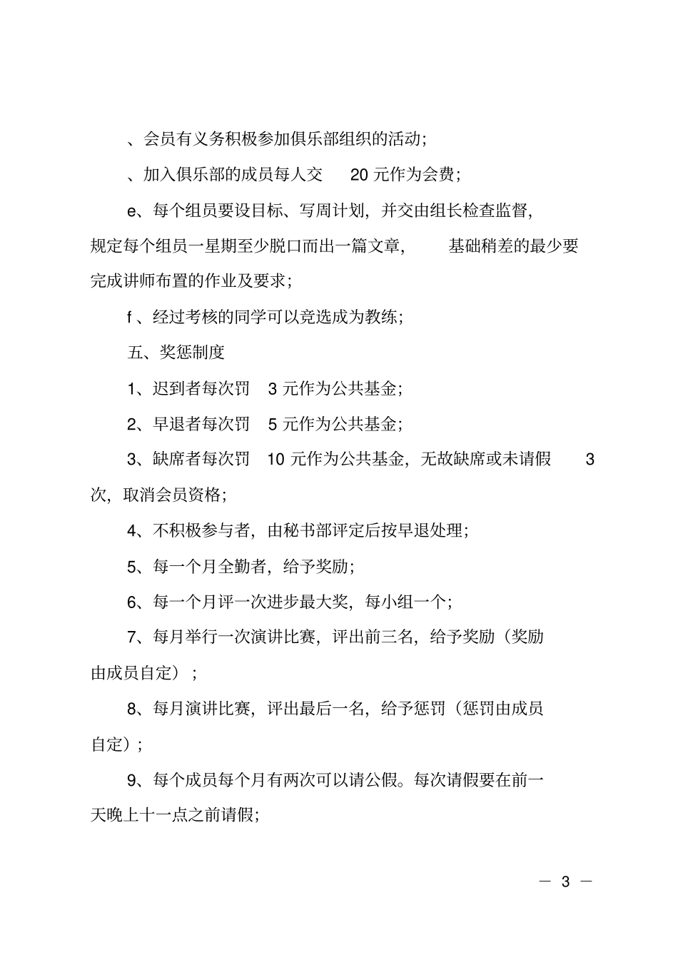 英语学习俱乐部策划方案_第3页