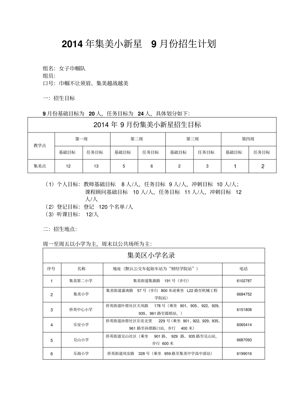 英语培训机构招生计划_第1页
