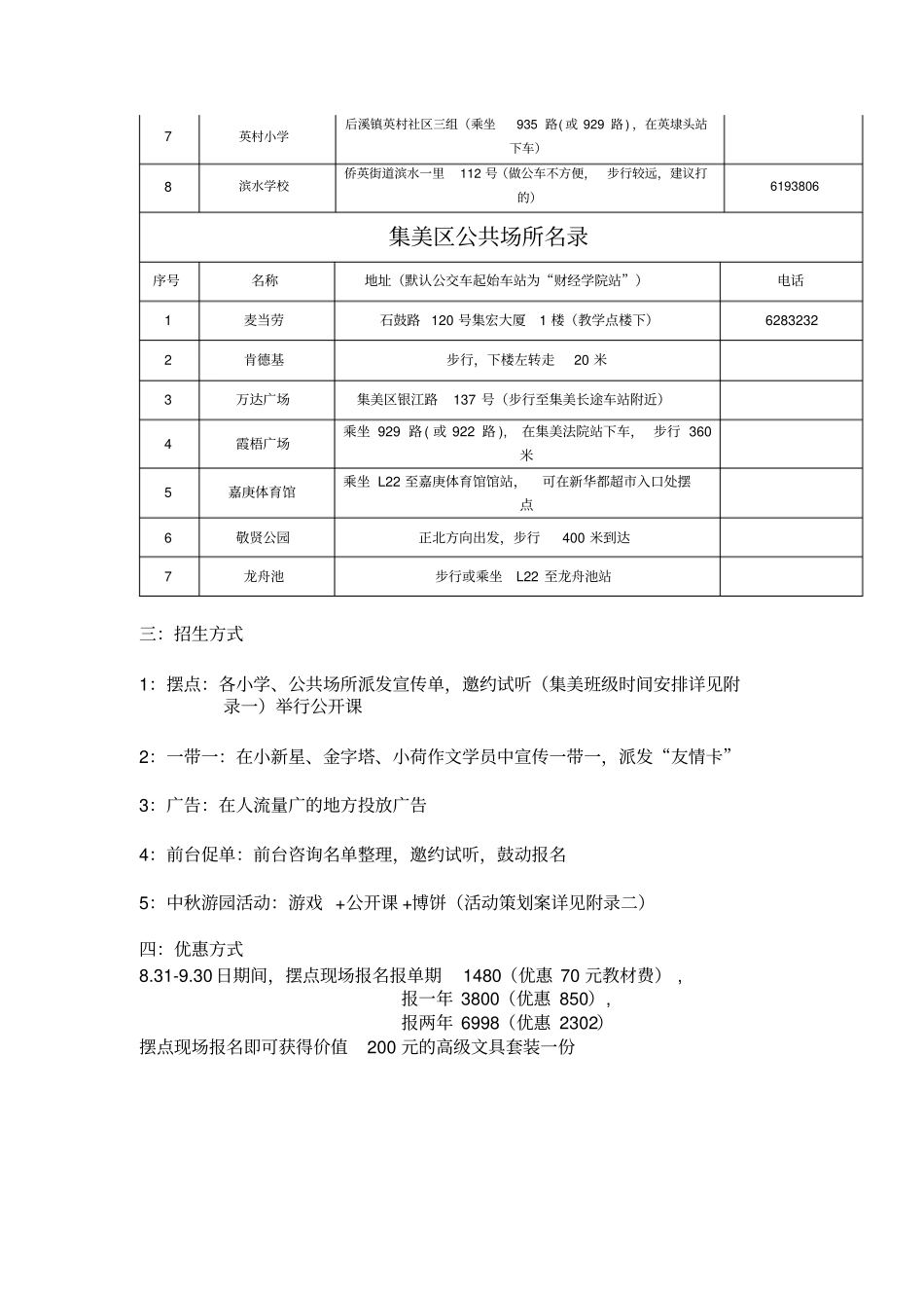 英语培训机构招生计划_第2页