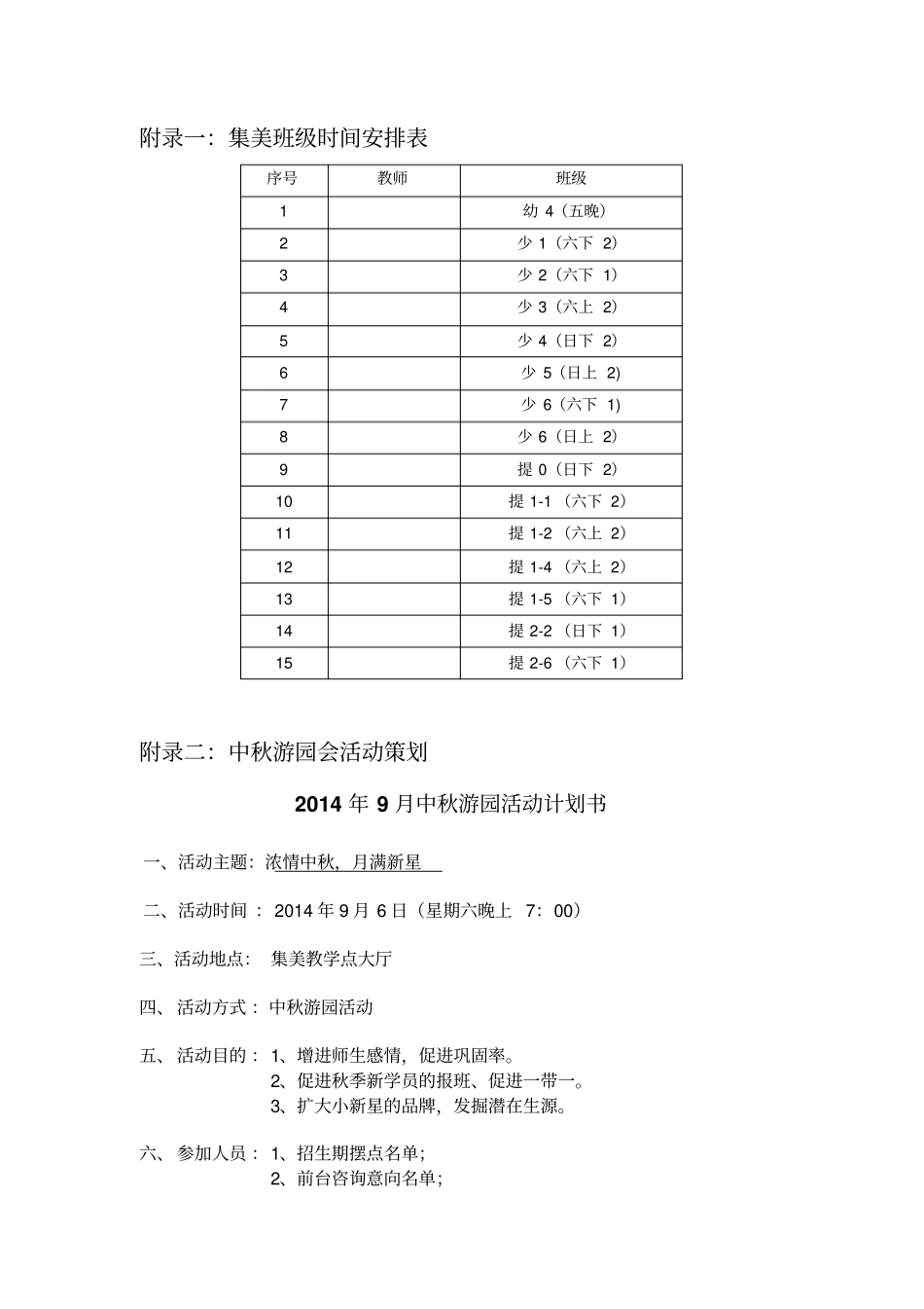 英语培训机构招生计划_第3页
