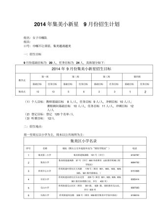 英语培训机构招生计划