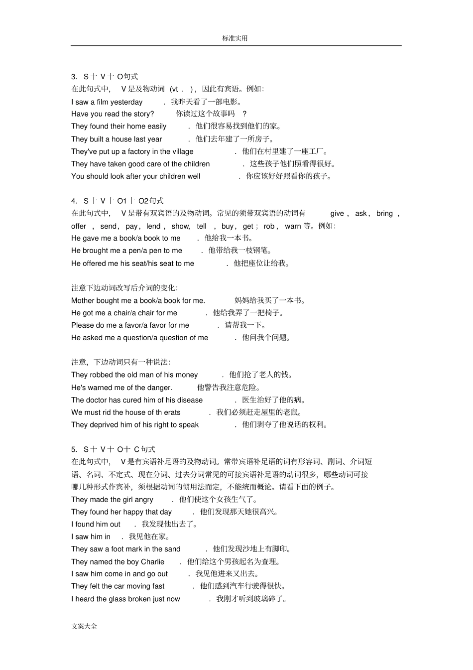 英语学习学习句子基本结构成分类型_第2页
