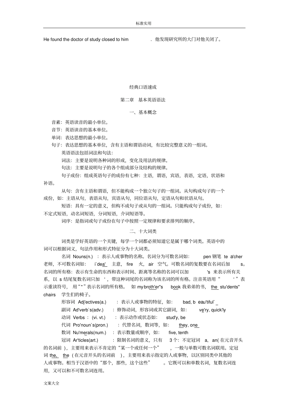 英语学习学习句子基本结构成分类型_第3页