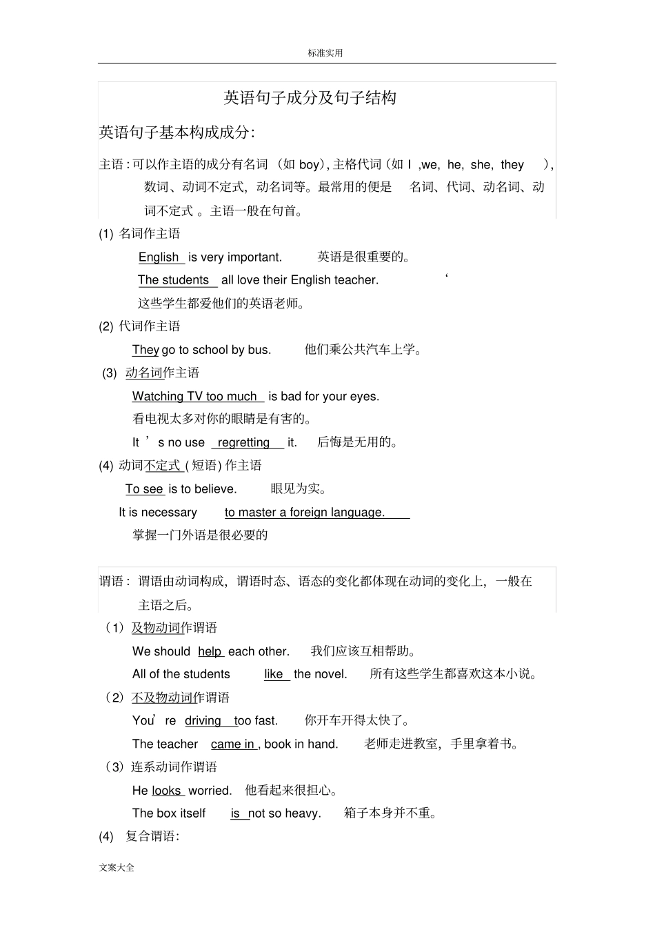 英语学习学习句子成分及结构_第1页