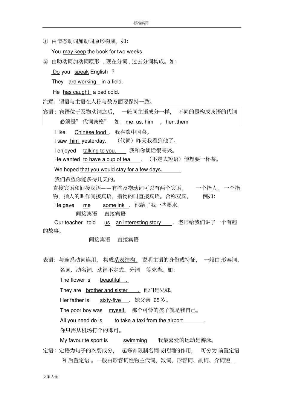 英语学习学习句子成分及结构_第2页