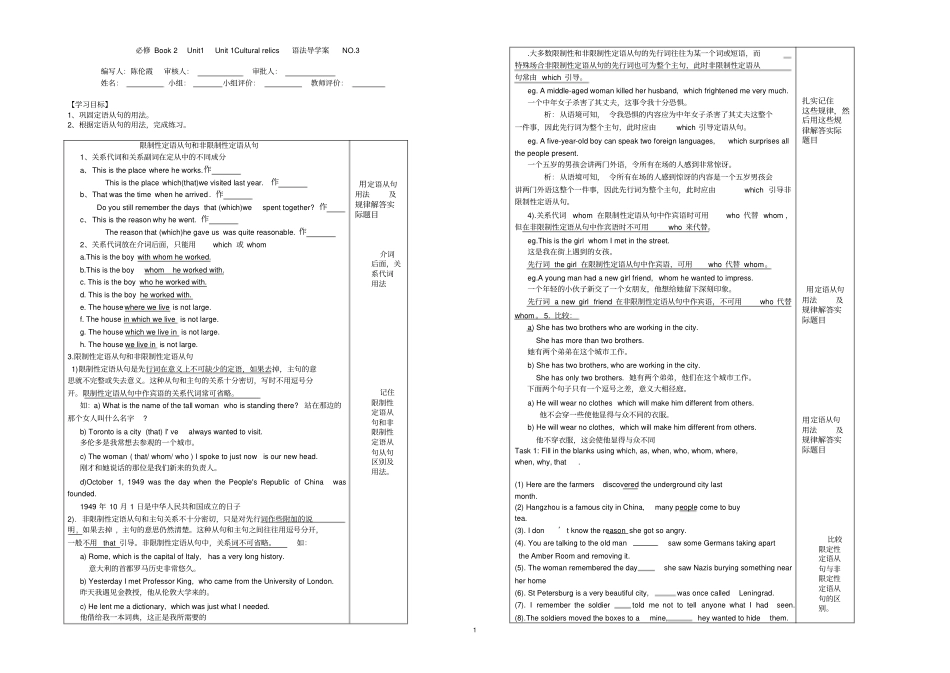 英语学案导学案高一高中必修Book2Unit1Unit1Culturalrelics语法导学案_第1页